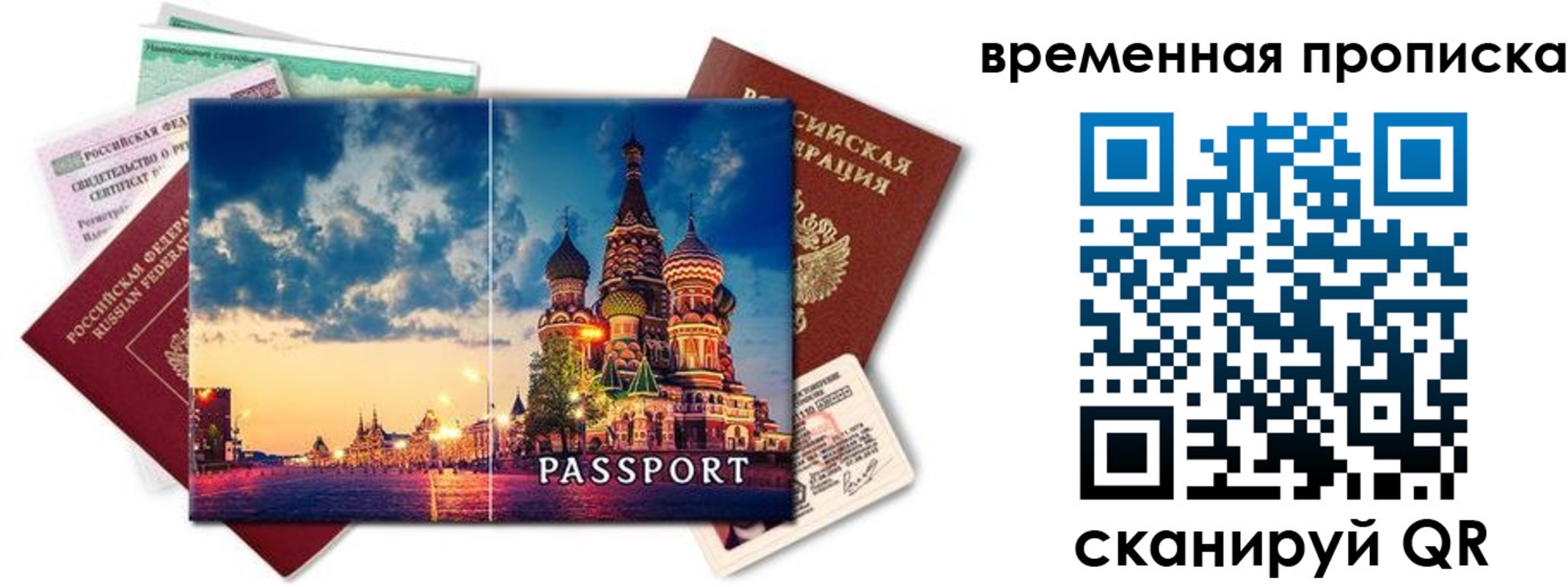 прописка для работы в Уфе