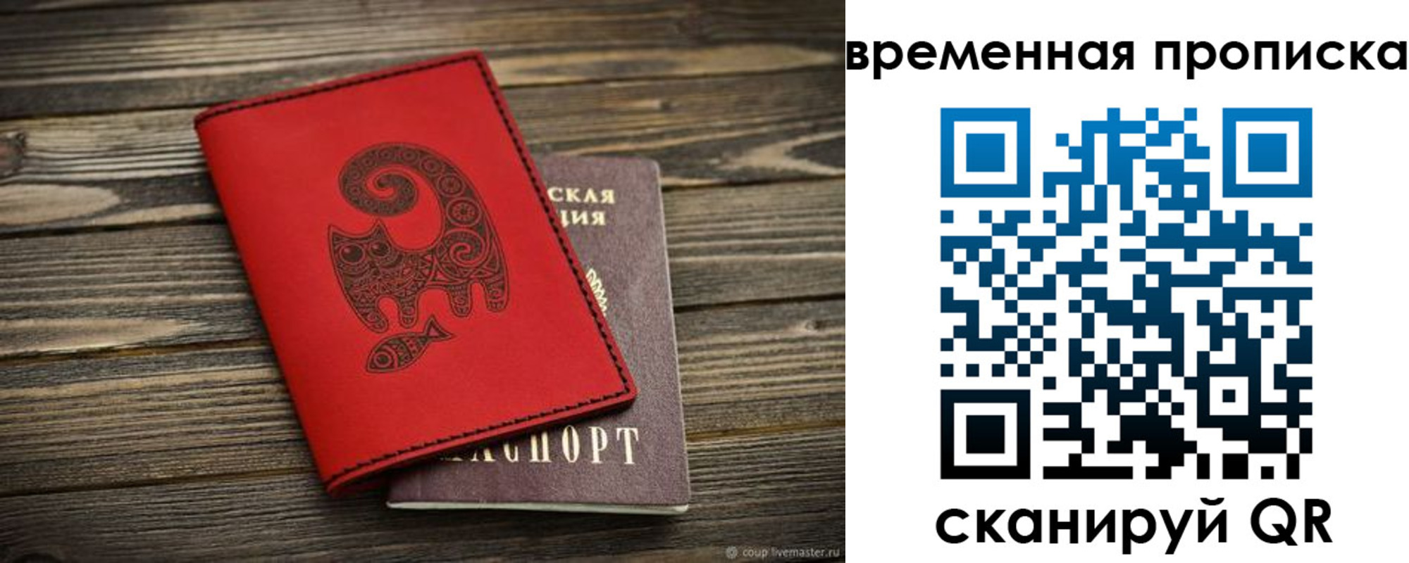 прописка 2025 в Уфе