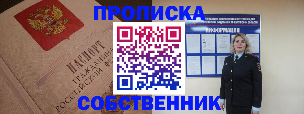 временная регистрация надежно в Уфе