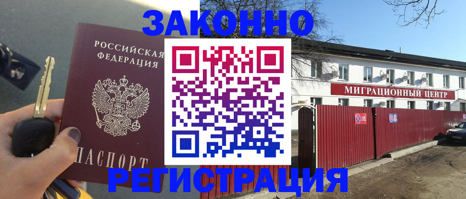 временная регистрация в Уфе