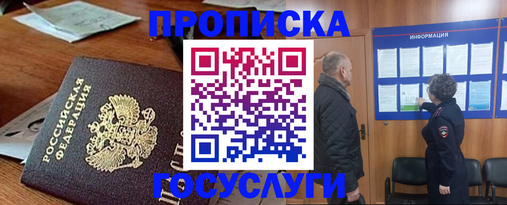 прописка от собственника в Уфе