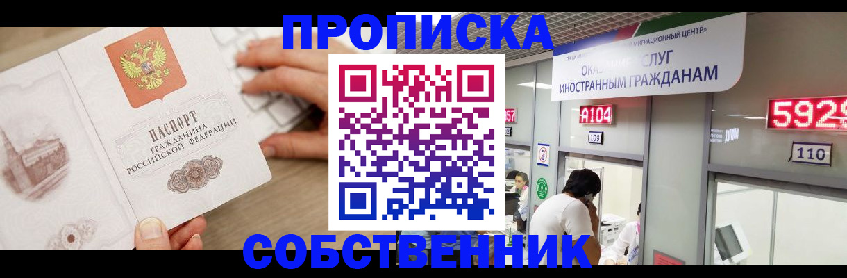прописка иностранных граждан в Уфе