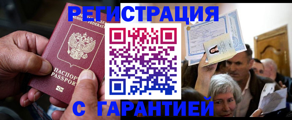 прописка паспорт в Уфе