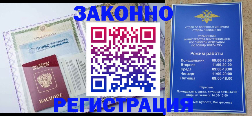 временная регистрация законно в Уфе