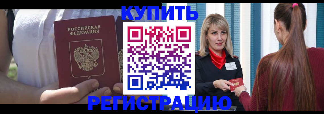 прописка для работы в Уфе