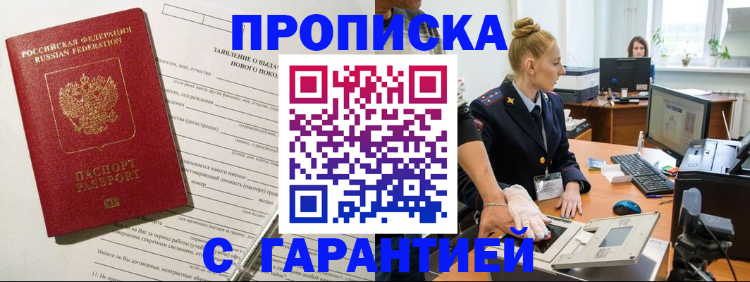 прописка 2025 в Уфе