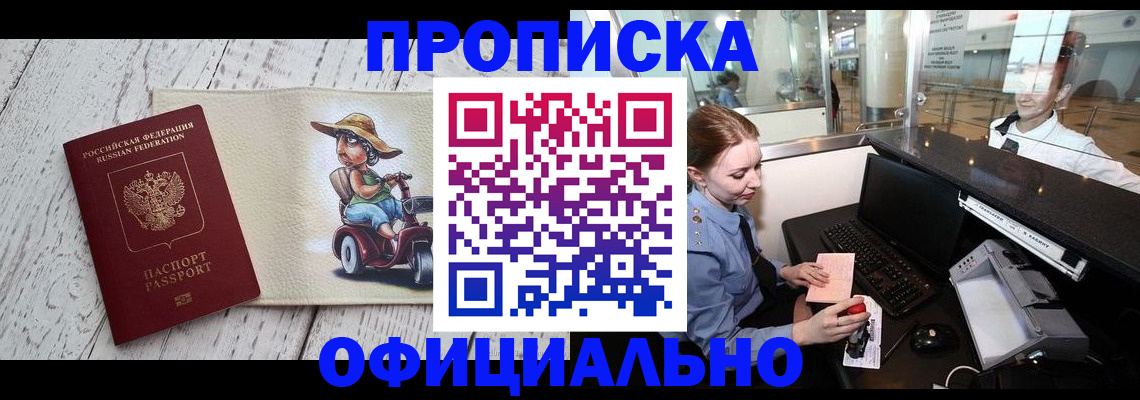 временная регистрация для школы в Уфе