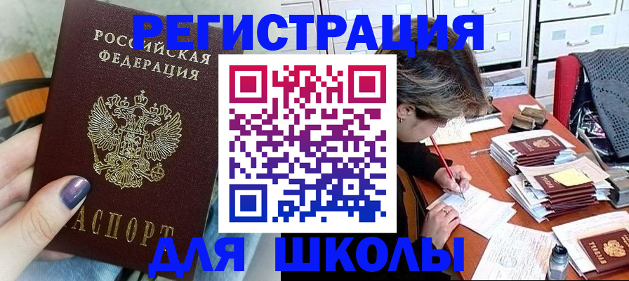 прописка ребенка в Уфе